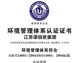 環(huán)境管理體系認(rèn)證證書(shū)